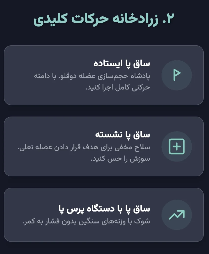 زرادخانه مسترجیم: ۵ حرکت انفجاری برای ساختن ساق‌های پولادین