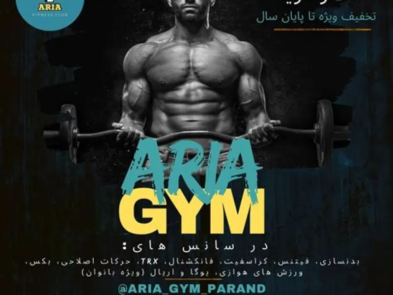 نمای باشگاه باشگاه بدنسازی آریا (Arya Gym) معالی‌آباد در شیراز