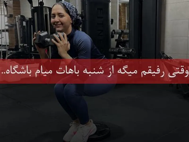 نمای باشگاه باشگاه بدنسازی تندرستی (Tandorosti) یزد در یزد