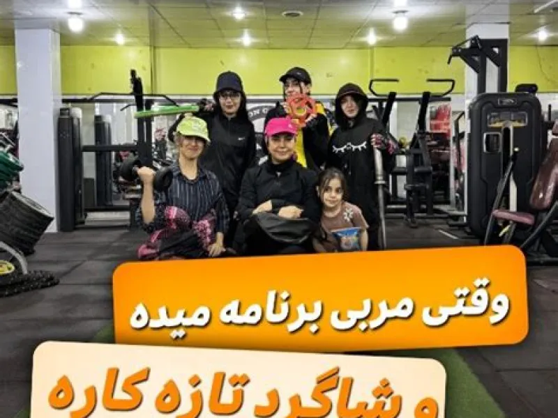 نمای باشگاه باشگاه بدنسازی فیتنس کلاس (Fitness Class) اهواز در اهواز