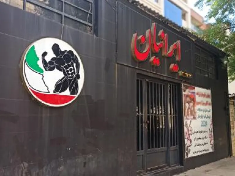 نمای باشگاه باشگاه بدنسازی کارون (Karoon Gym) کیانپارس در اهواز