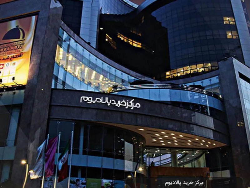 نمای باشگاه باشگاه پالادیوم (Palladium Center) زعفرانیه در تهران