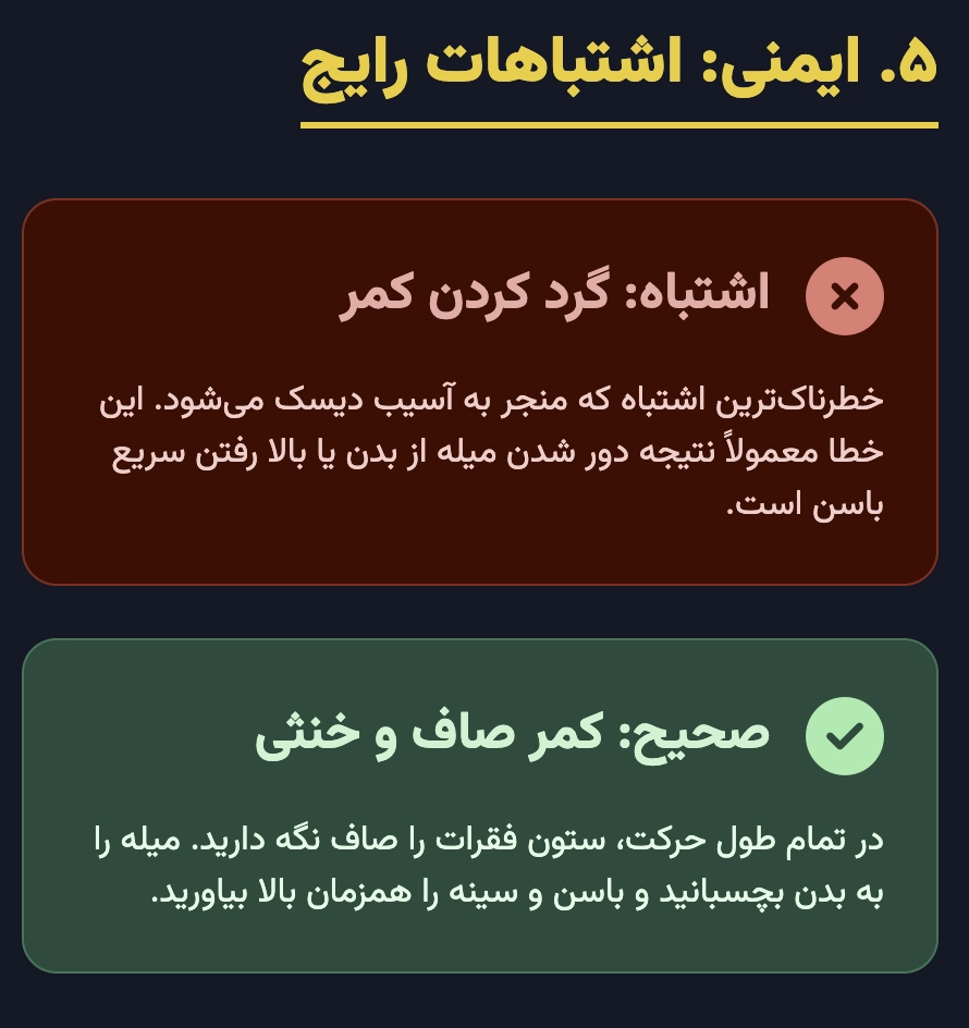 ایمنی در اولویت: اشتباهات رایج و پیشگیری از آسیب