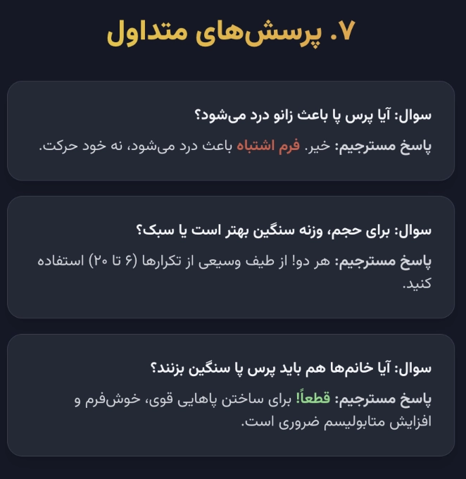 پرسشهای متداول