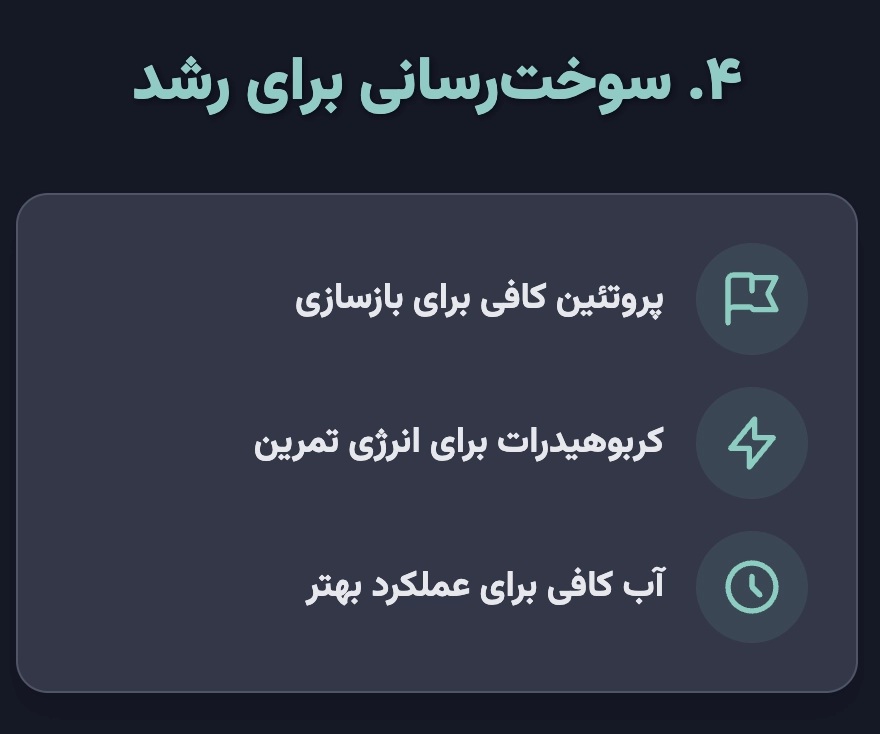 سوخترسانی به عضلات: تغذیه هوشمند برای رشد ساق