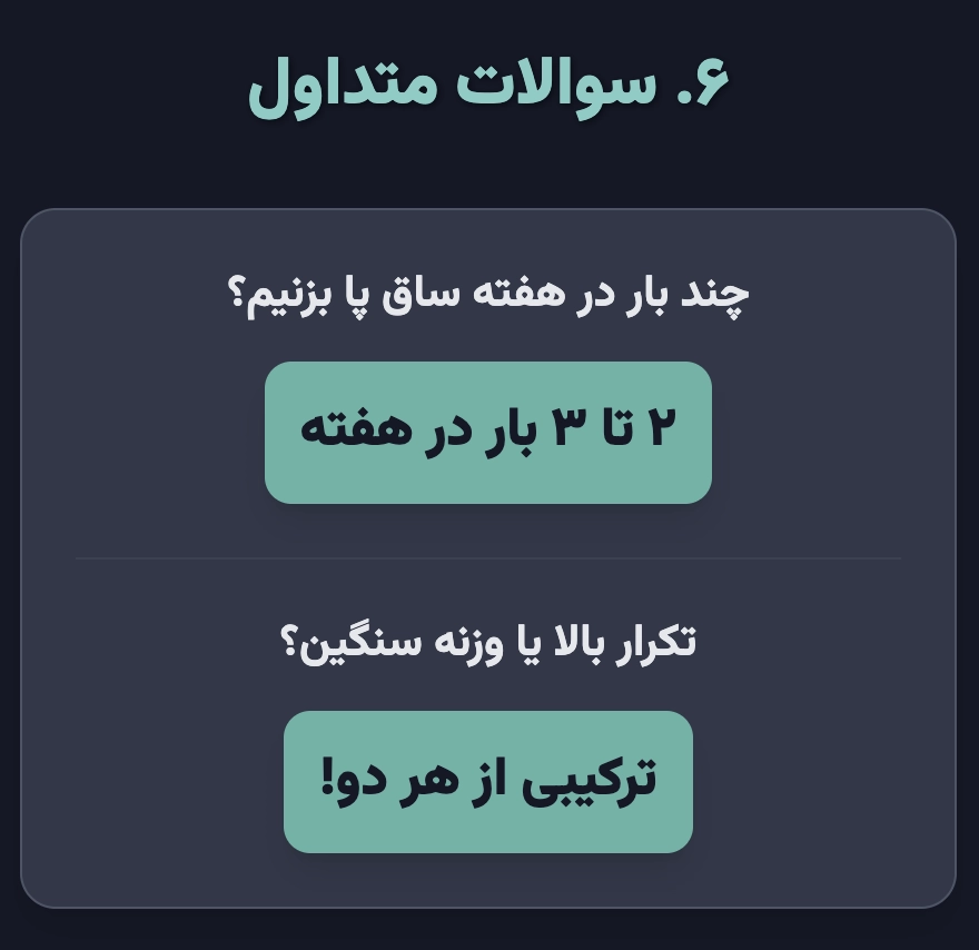 سوالات متداول